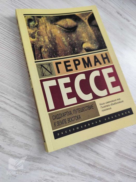 Сиддхартха. Путешествие к земле Востока. Герман Гессе (притча)