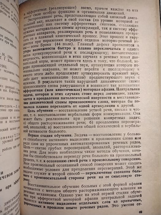 Цветкова Афазия и восстановительное обучение 1988