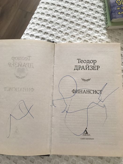 Книга Теодора Драйзера «Фінансист»