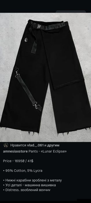 Штаны lunar eclipse