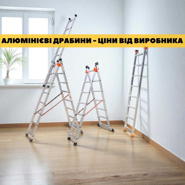 Драбини алюмінієві 1-,2-,3-секції до 12 м, алюминиевые лестницы