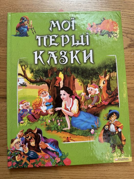 Дитяча література Мої перші казки  Книжки
