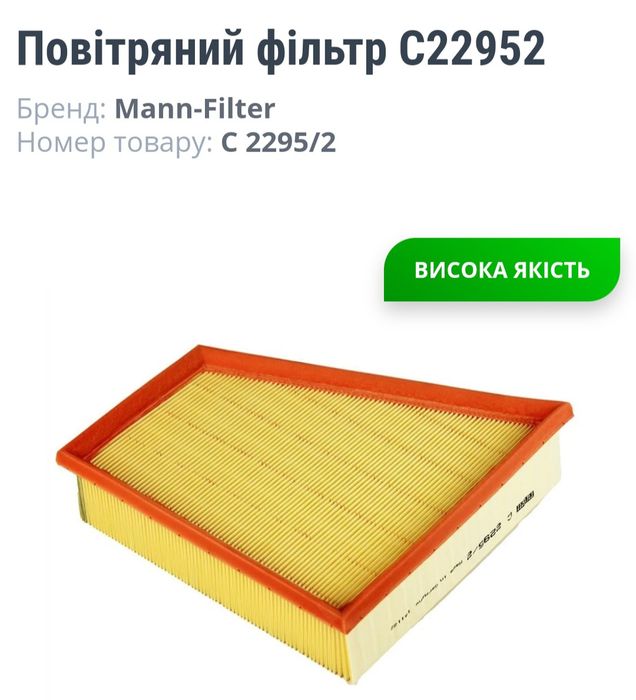 Фільтр повітряний