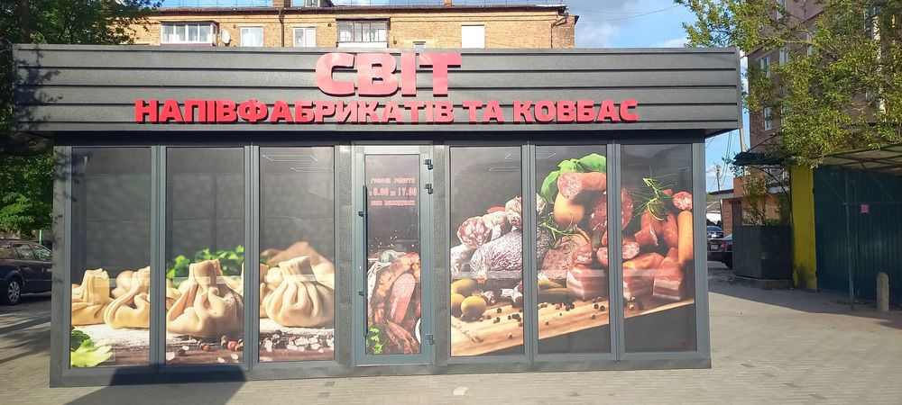 Рекламні вивіски. Брендування вікон магазинів. Банери