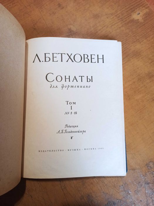 Бетховен. Сонаты для фортепиано. Том 1