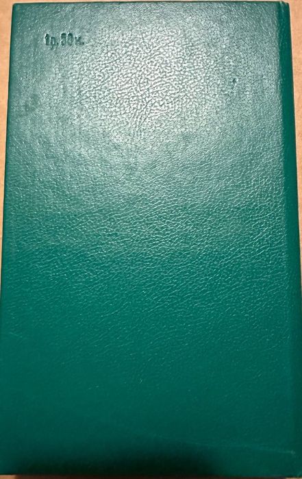 Геометрия для студентов ВУЗОВ 1990