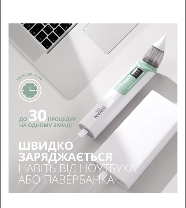 НОВИЙ електронний АСПІРАТОР соплевідсмоктувач Swan Baby NoseCare PS-06 для очищення носа у дітей та дорослих
