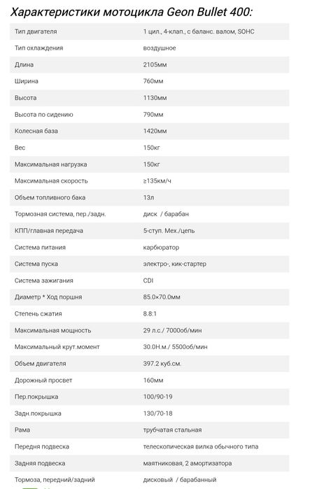 Продам мотоцикл Геон Буллєт 400