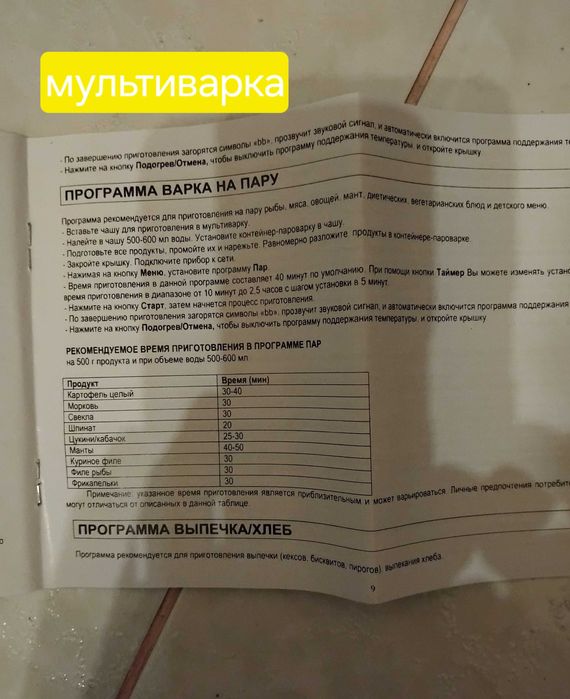 Мультиварка електрична,