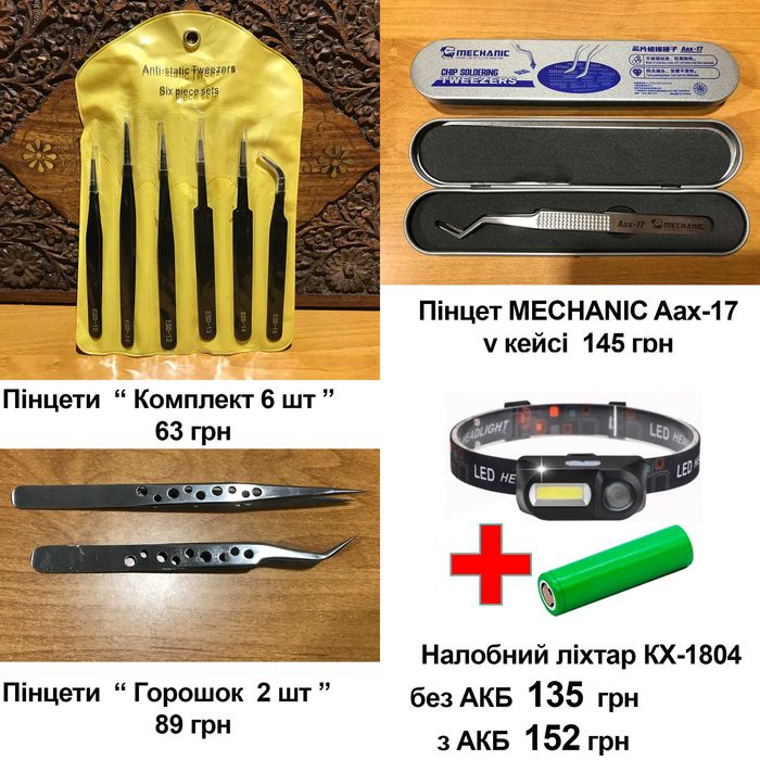 Паяльники 80W, 60W, жала, припой, флюс-гель,оловоотсос,коврики та інше