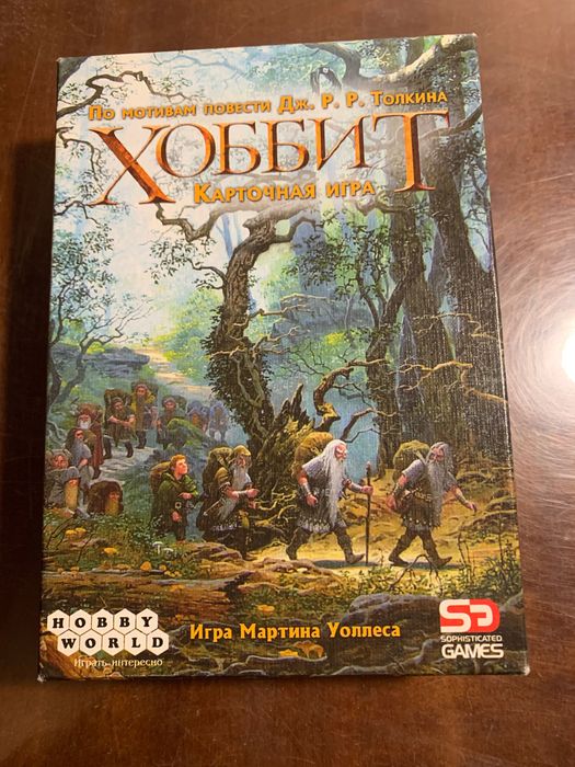 Настільна гра « Хобіт»