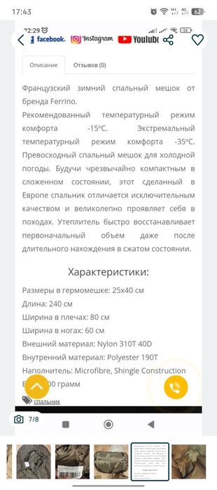 Спальний мішок Ferrino оригінал