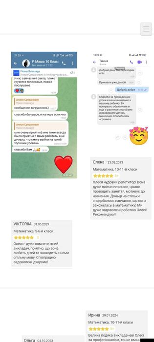 Репетитор з математики