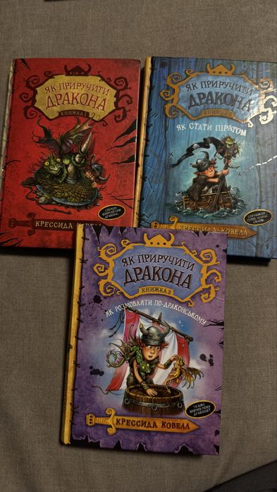 Як приборкати дракона, як приручити дракона