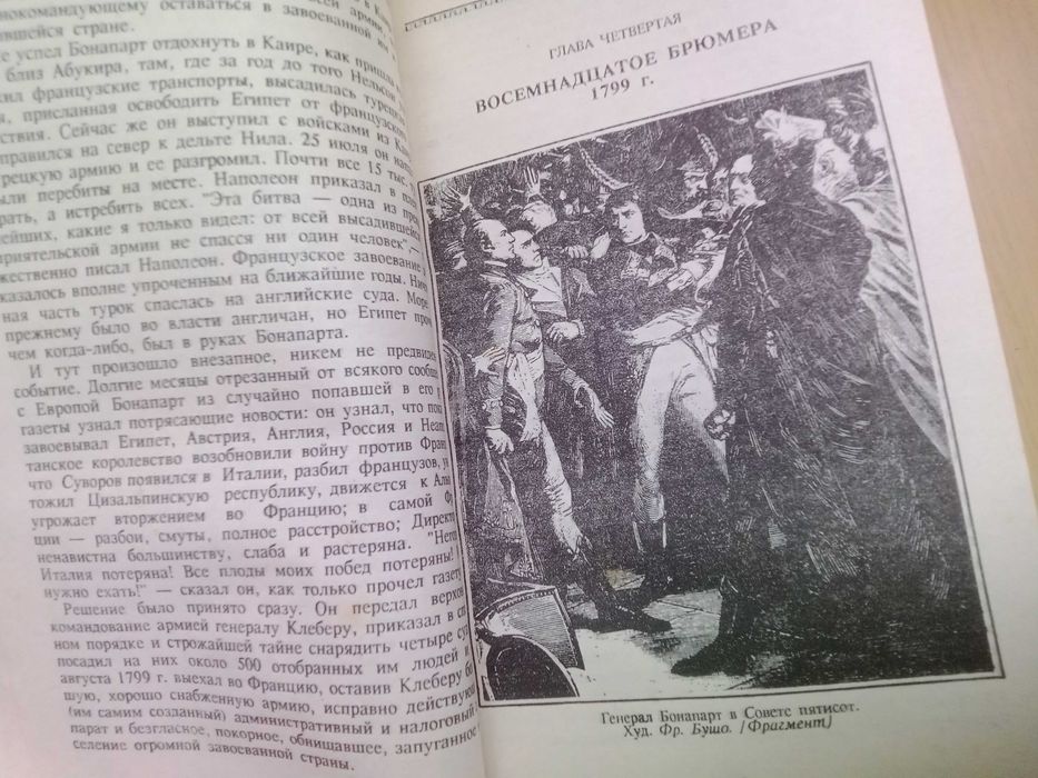 Наполеон. Е. В. Тарле.