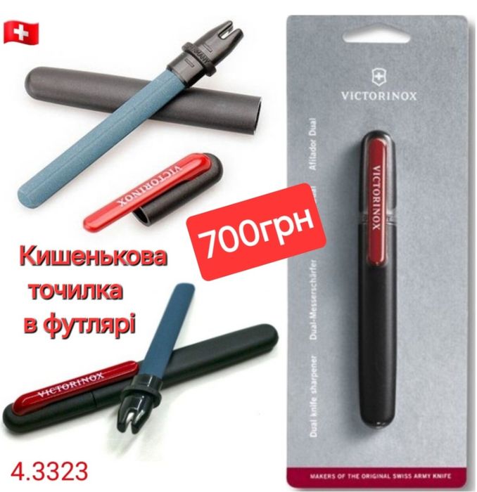 Victorinox Точилка Керамічна Точило Точильний камінь Sharpy Мусат