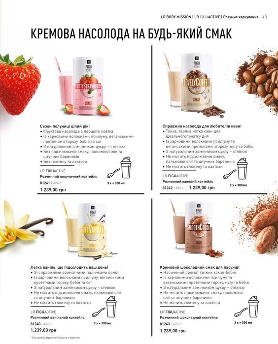 Коктейлі для схуднення LR