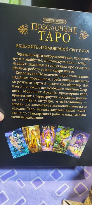 Позолочені карти Таро