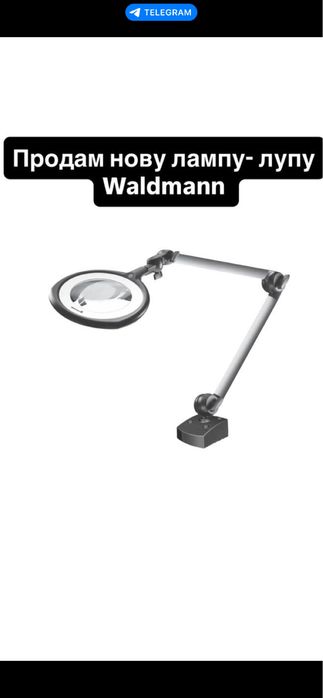 Waldmann Tivision світільник-лупа