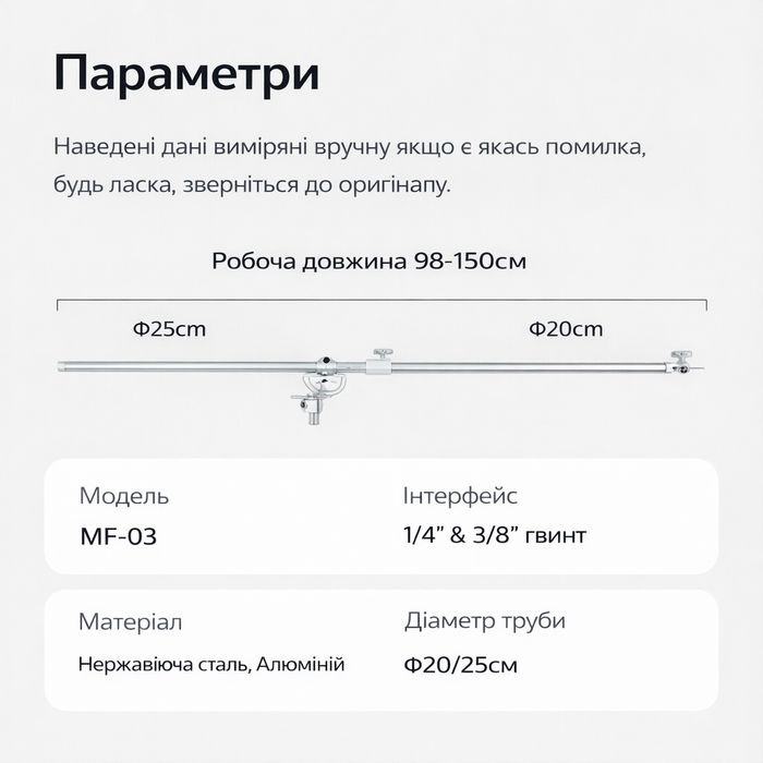 Студійна стріла до журавля  98-150 см(MF-03)+ ваговий мішок