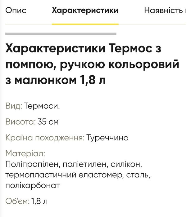 Термос 1,8 помповий, новий