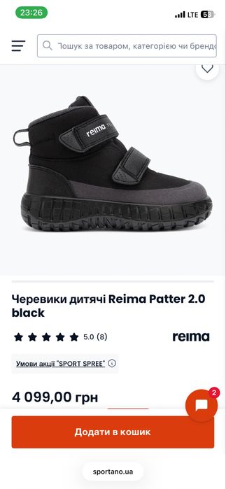 Черевики дитячі Reima Patter 2.0 black демі