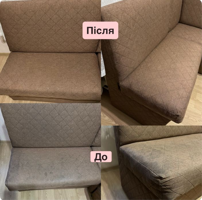 Хімчистка мʼяких меблів