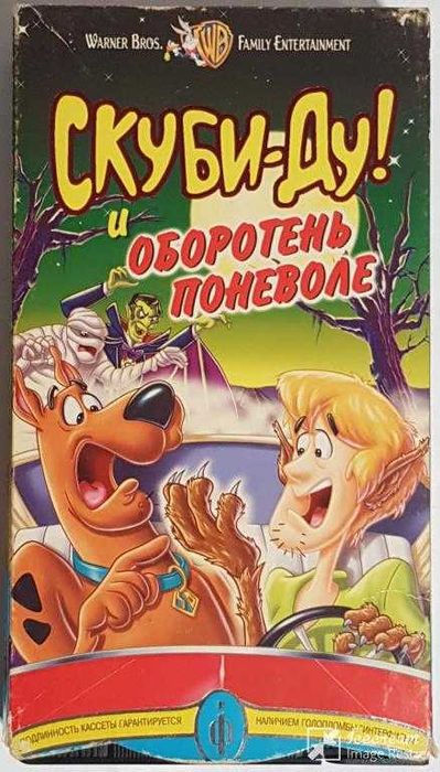 Скуби-Ду! и Оборотень Поневоле / 2000 / VHS видеокассета