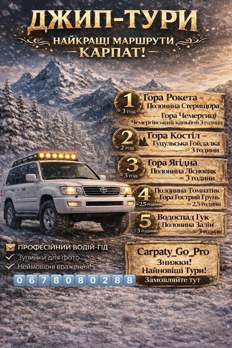 Екскурсії Тури Карпатами Групові Економ Екстра