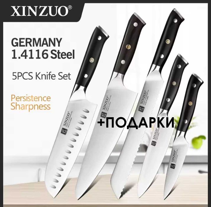 Набор премиум ножей Xinzuo + Подарки(нож, шеф-нож, подставка)