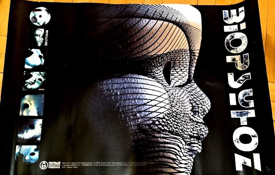 Барабанні палички та білети з автографами Biopsihoz + постери