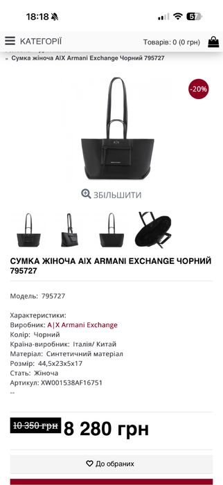 Сумка Armani Exchage