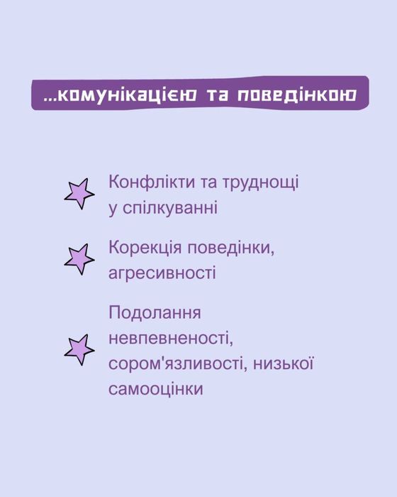 Дитячий психолог ОЧНО, підтримка для батьків та дітей