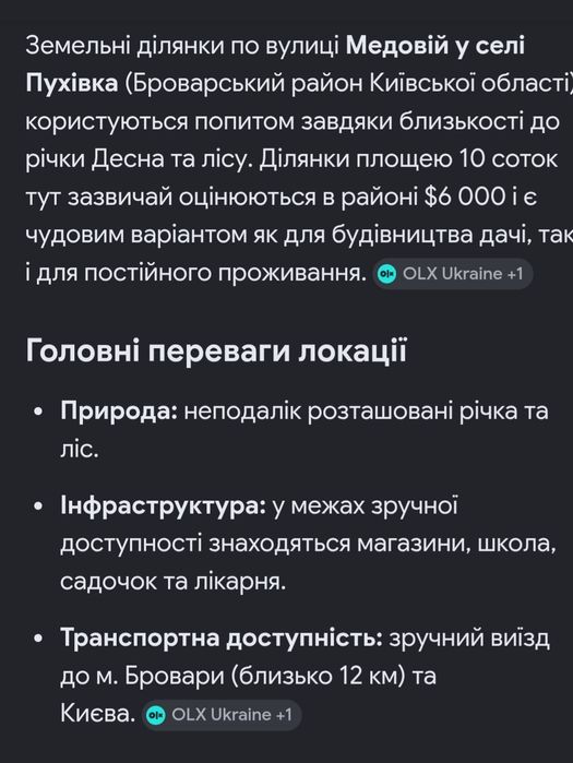 Земельна ділянка Пухівка 10 соток