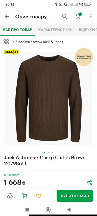 Светр Jack & Jones Carlos Brown М