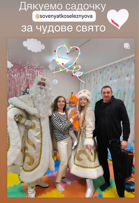 Дед мороз на дом, Дід Мороз і Снігуронька.