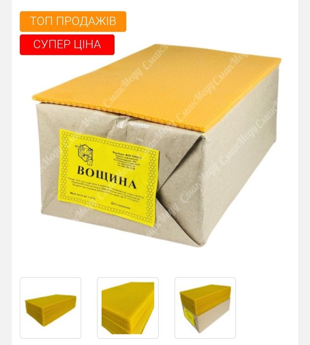Вощина Дадан в пачці 5 кілограм