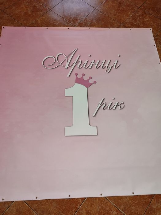 Банер 2 на 2 Арінці 1 рік