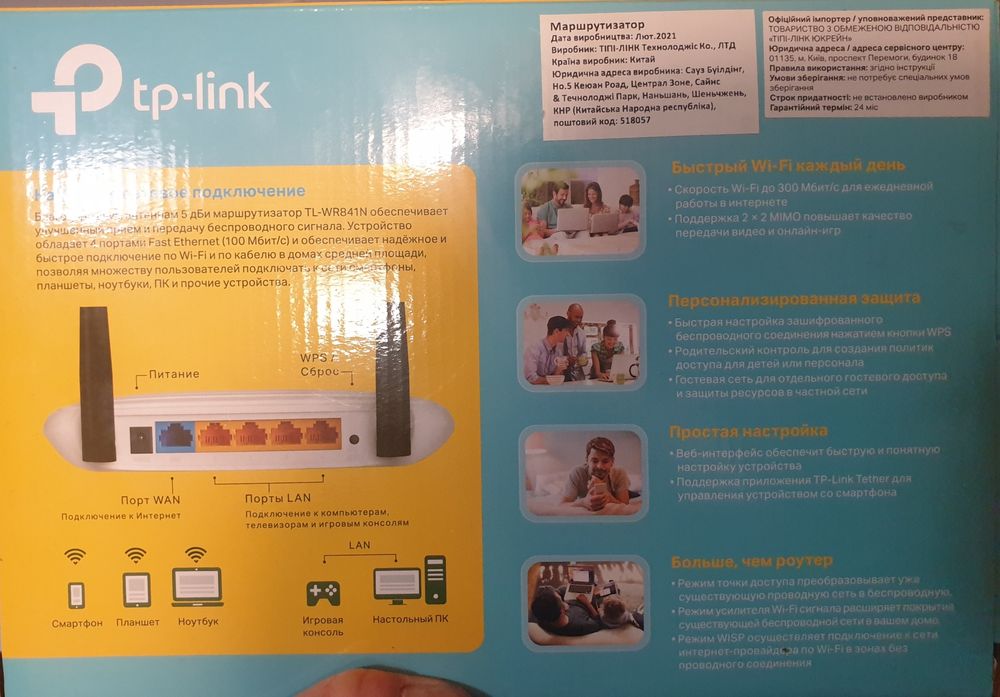 Роутер tp-link N300