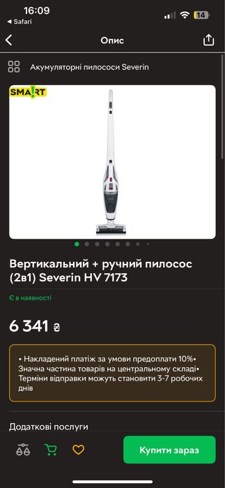 Вертикальний + ручний пилосос (2B1) Severin HV 7173