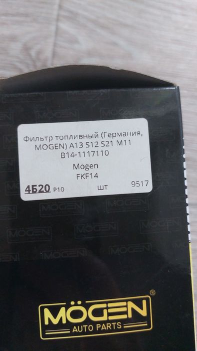Фільтр паливний для Chery Tiggo