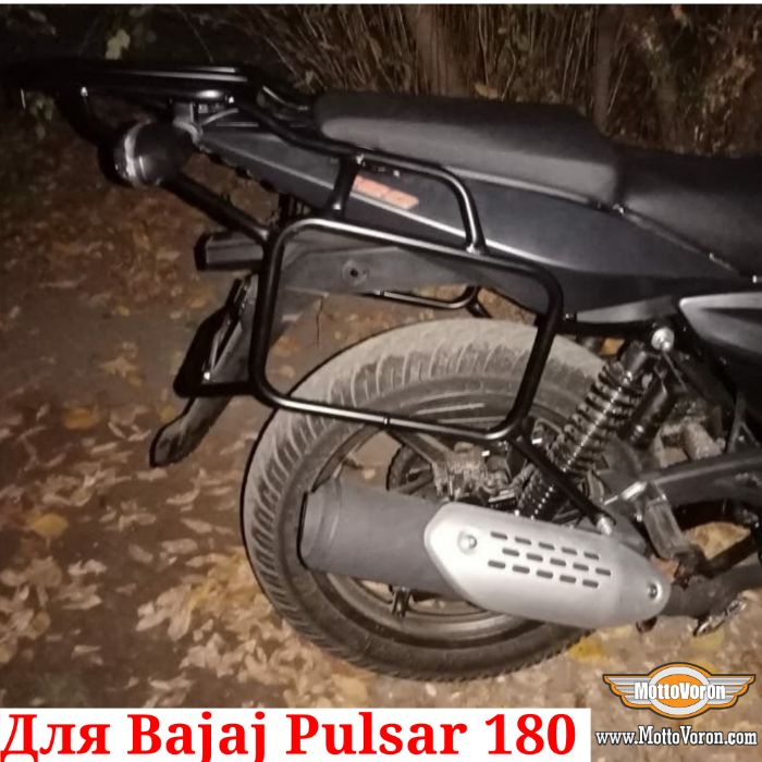 Багажная система Bajaj Pulsar 180 рамки багажник под кофры сумки