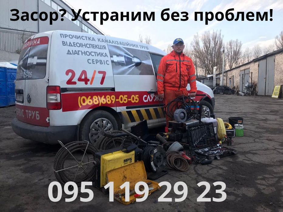 Прочистка труб, канализации на кухне, в туалете и ванной. Днепр