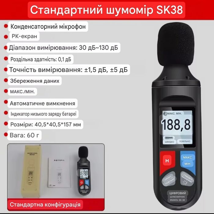 Цифровий шумомір SNAKOL SK-38, 30-130 дБ портативний вимірювач рівня шуму децибелометр