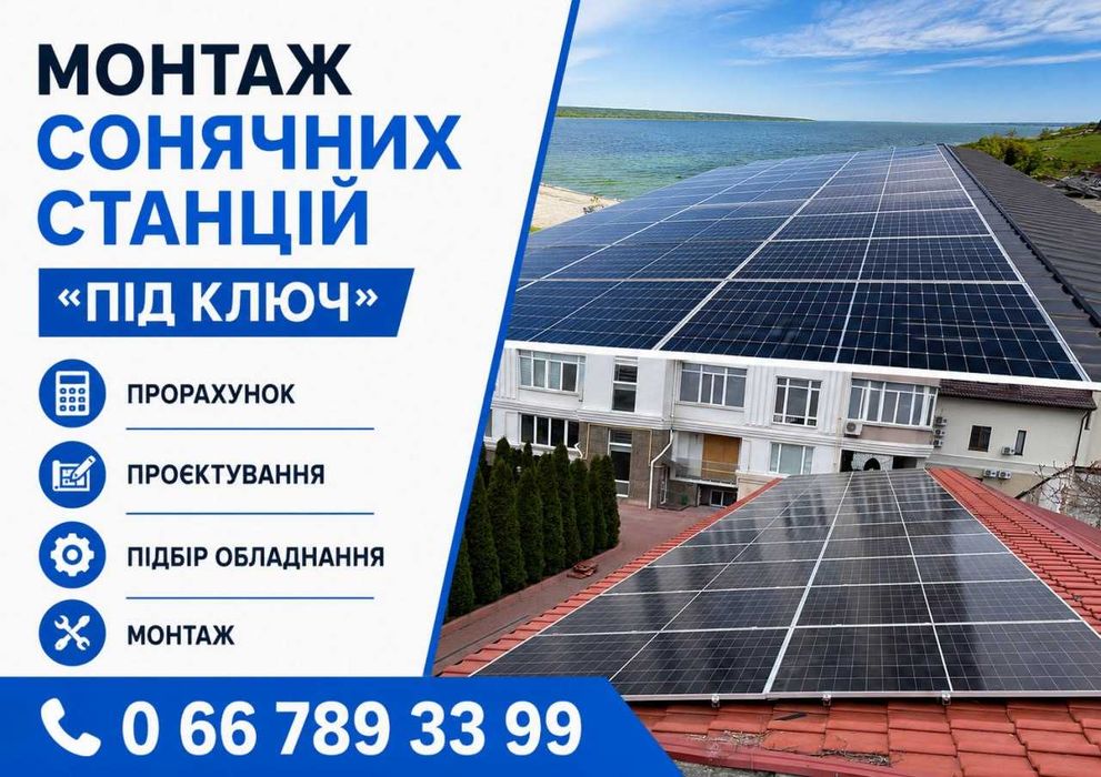 Автономна сонячна електростанція СЕС – Професійне встановлення та сервіс
