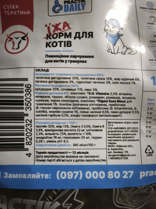 Корм для котів Practik
