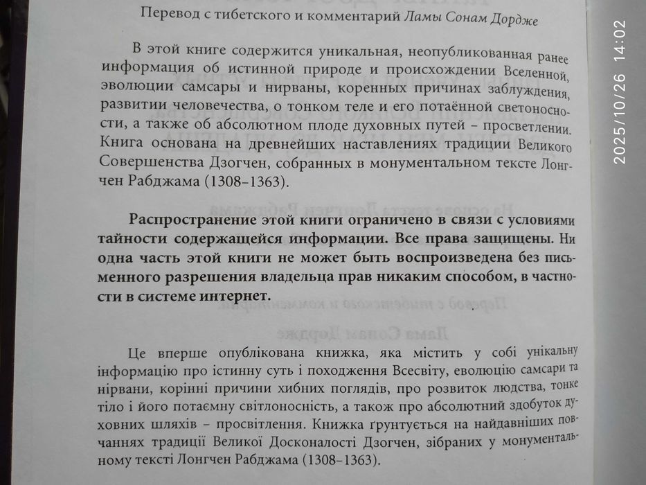 Тайны Дзогчена.Тайные учения из Раздела Устных Наставлений. Лонгченпа.