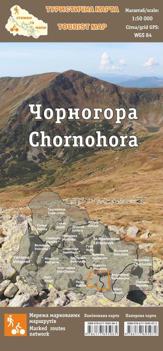 Карти Карпат на обмін