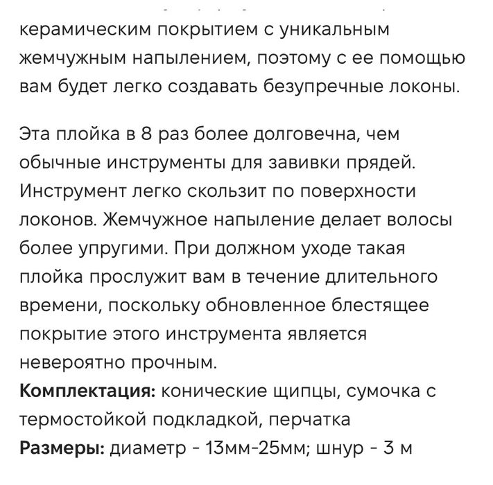 Плойка керамічна вживана