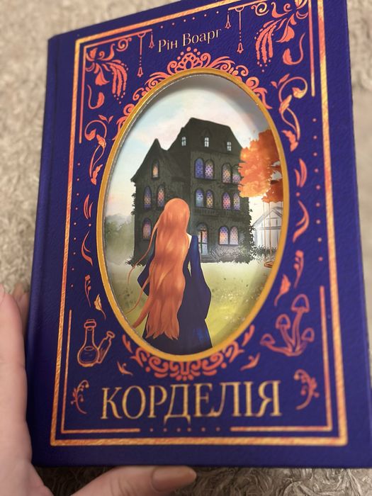 Рін Воарг- Корделія